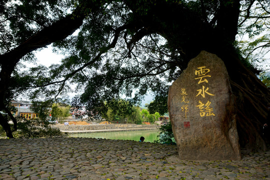 云水谣景区