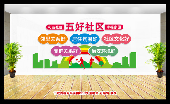 社區(qū)文化墻