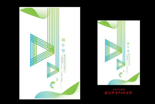 端午節(jié)