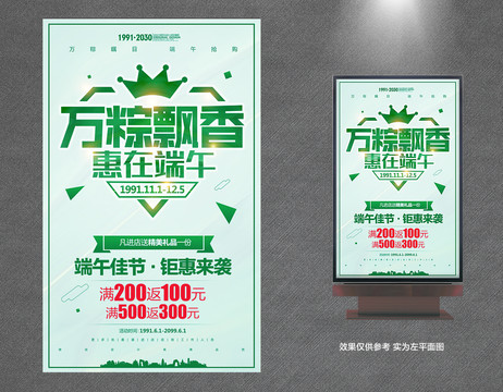 端午海報