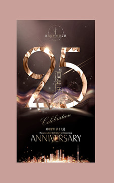 25周年慶