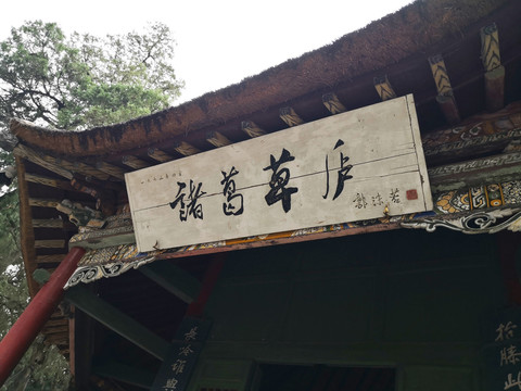 南阳武侯祠