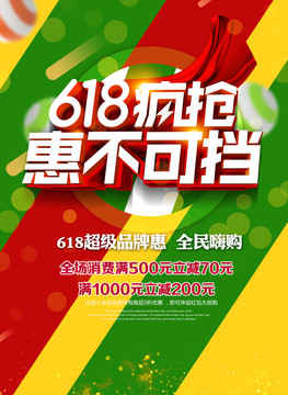 618海報(bào)