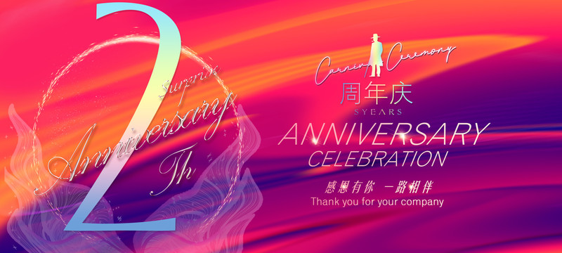 2周年