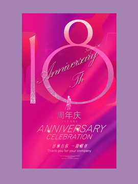 18周年