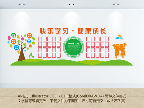 幼兒園文化墻
