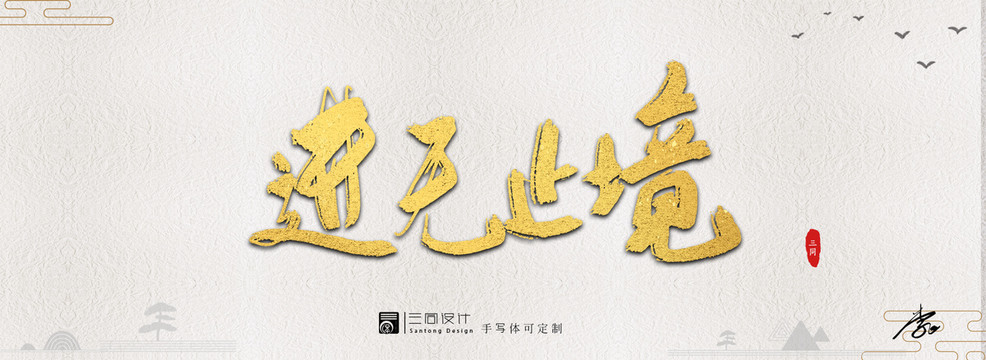 進無止境