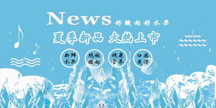 酸奶海報