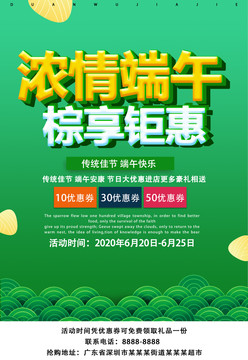 端午節(jié)促銷