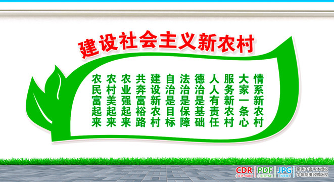 社會主義新農(nóng)村