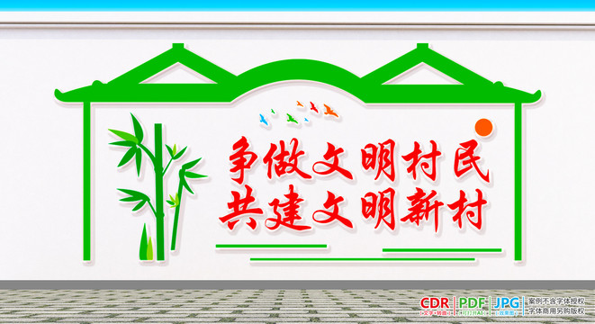 文明鄉(xiāng)村