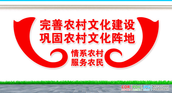 農(nóng)村文化背景墻