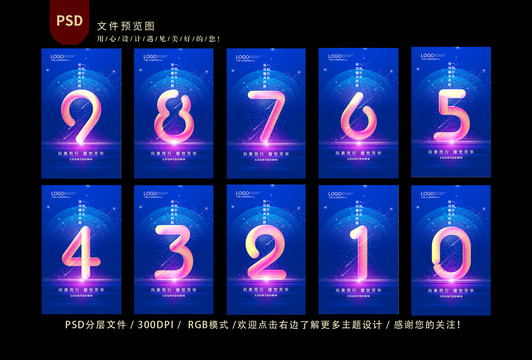 倒計時