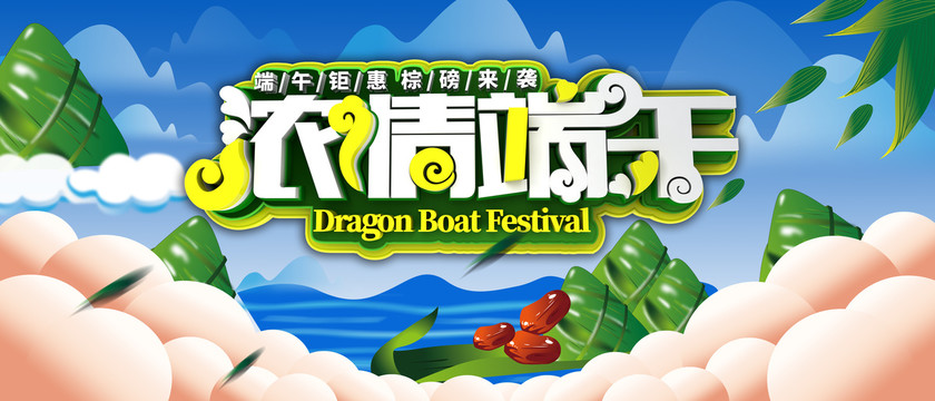 端午節(jié)