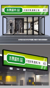 水果店門頭設(shè)計(jì)