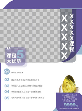 培訓(xùn)課程海報(bào)珠寶傳單