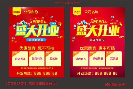 盛大開業(yè)