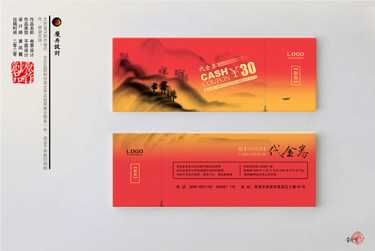 紅色代金券