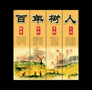 校園文化墻