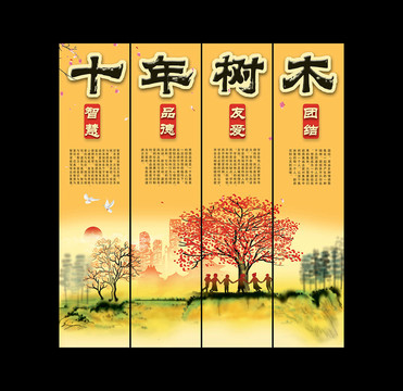 校園文化墻