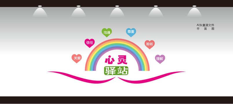 心靈驛站