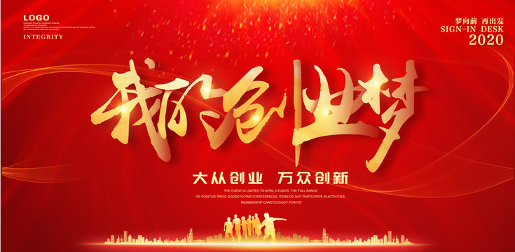 我的創(chuàng)業(yè)夢