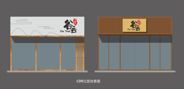 餐廳門頭