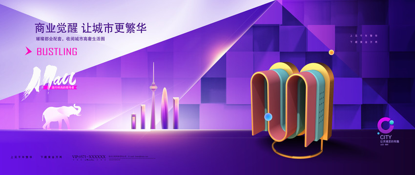 大氣高端商業(yè)地產(chǎn)廣告