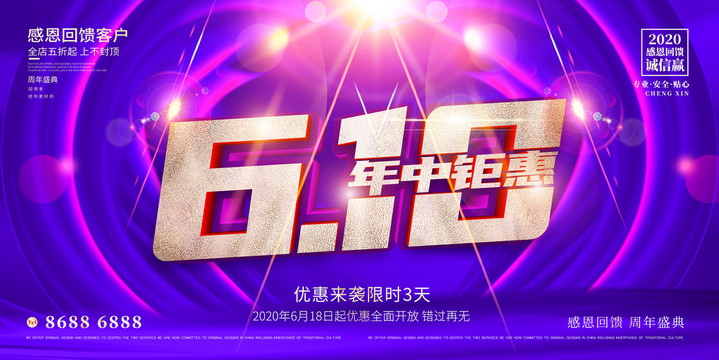 618年終海報(bào)