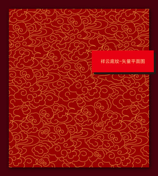 祥云底紋