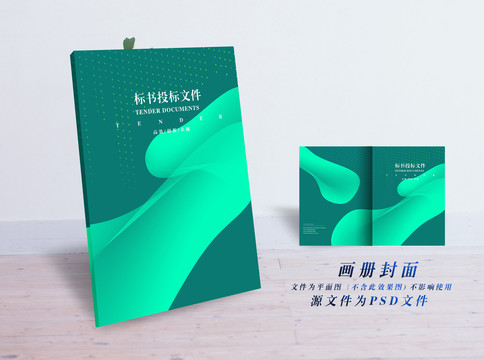 標(biāo)書封面