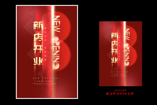 新店開業(yè)