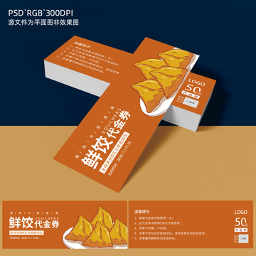 鮮餃美食代金券