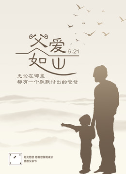 父親節(jié)海報
