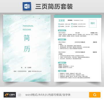 清新求职成套简历模板