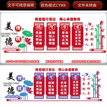 傳統(tǒng)美德