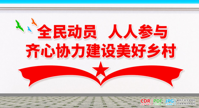 農(nóng)村標語墻