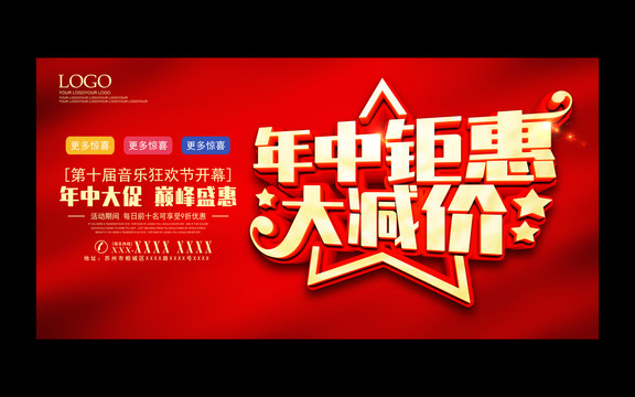 年中鉅惠大減價
