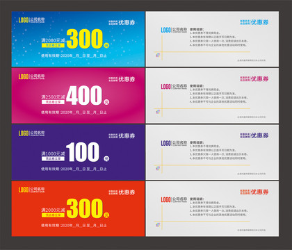優(yōu)惠券