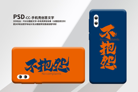 時尚手機殼