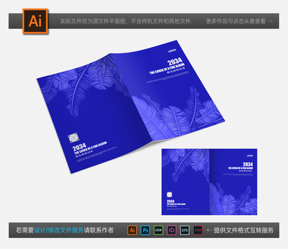 畫冊封面藍(lán)色畫冊葉子產(chǎn)品畫冊
