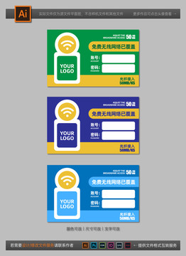 WiFi标识WIFI信号标签