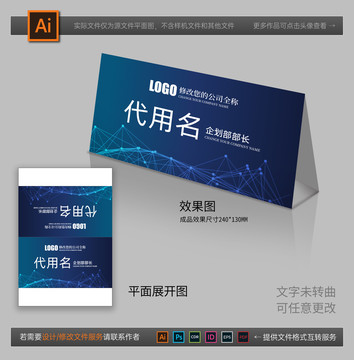 臺(tái)卡桌牌席卡座位牌科技藍(lán)色臺(tái)卡