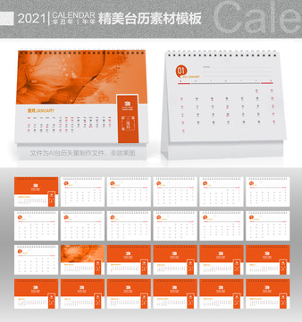 2021牛年大氣風(fēng)景臺(tái)歷模板