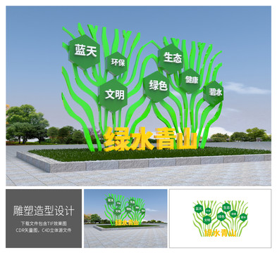 環(huán)保主題造型