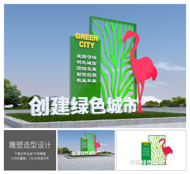 創(chuàng)建綠色城市