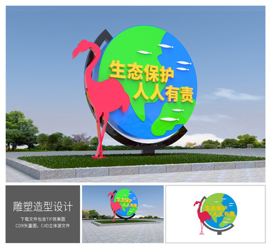 生態(tài)文明立體造型