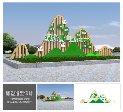 環(huán)保造型