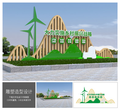 鄉(xiāng)村振興立體造型