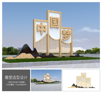 中国梦景观设计